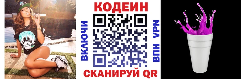 Кодеиновый сироп Lean Purple Drank  Верхотурье 